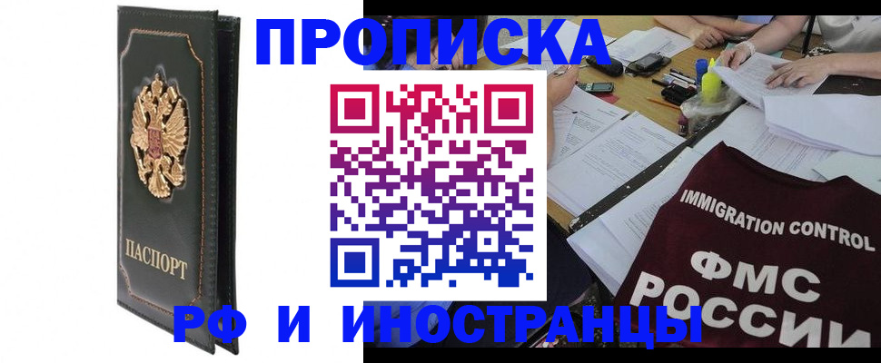 прописка штамп в Слободской