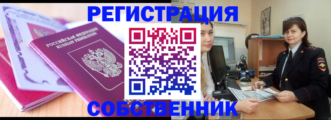прописка законно в Слободской